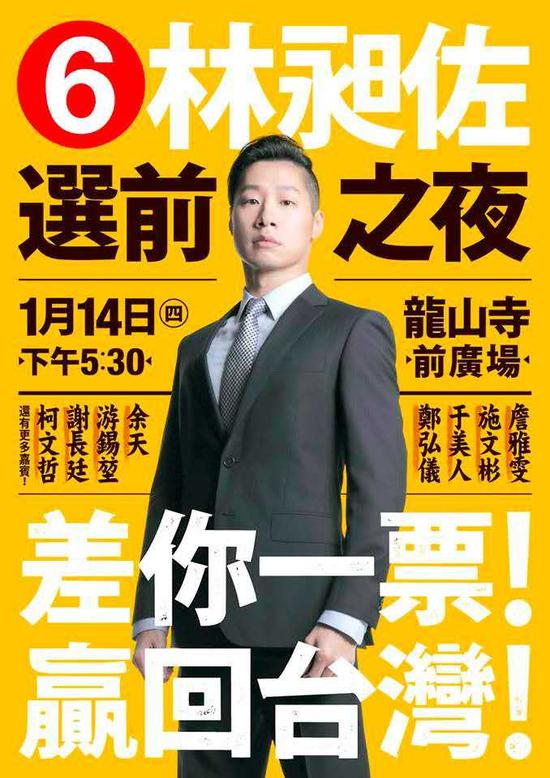 網(wǎng)絡科技成為改變臺灣2016大選關鍵因素