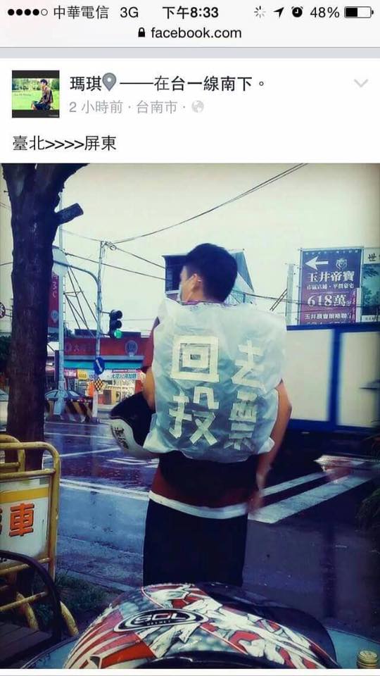 網(wǎng)絡科技成為改變臺灣2016大選關鍵因素