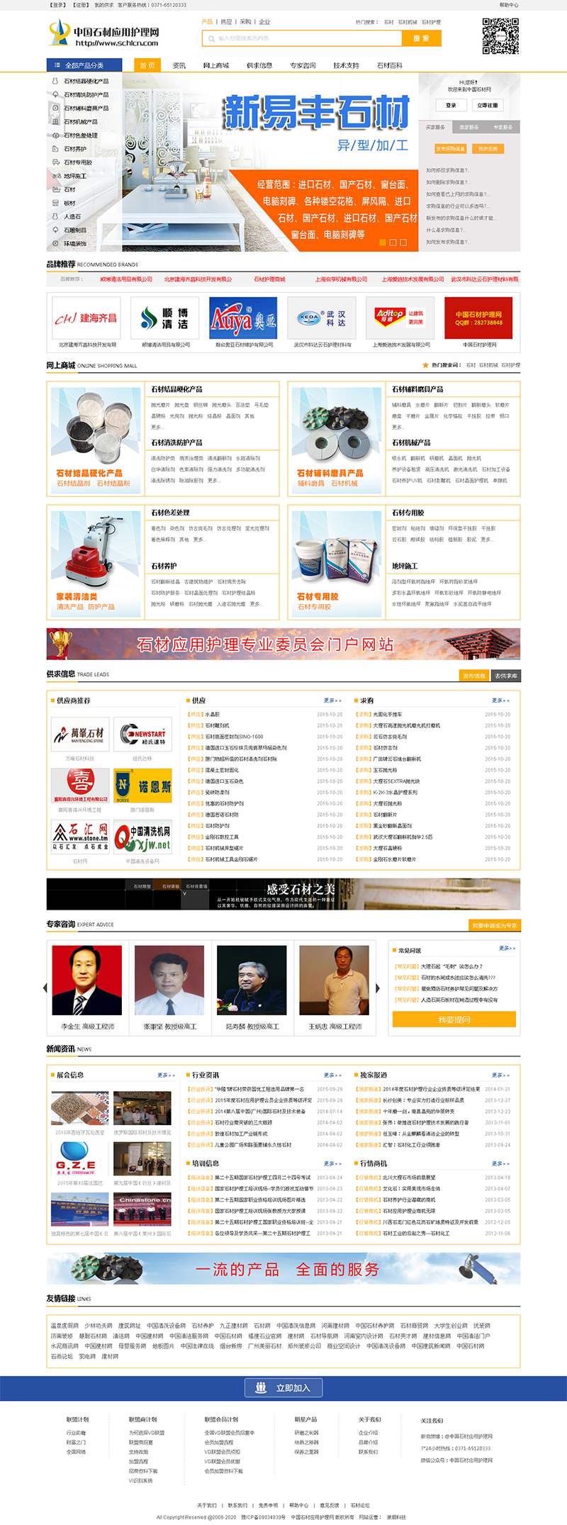 賀：中國石材應(yīng)用護理網(wǎng)全新改版上線！