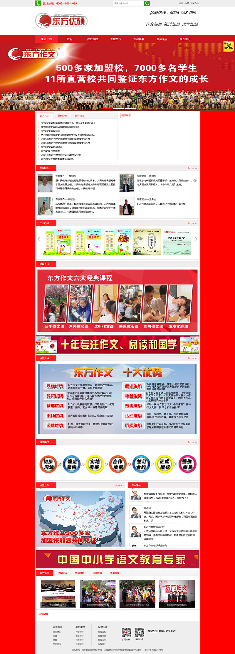 賀：鄭州東方作文培訓(xùn)學(xué)校網(wǎng)站建設(shè)完成上線！