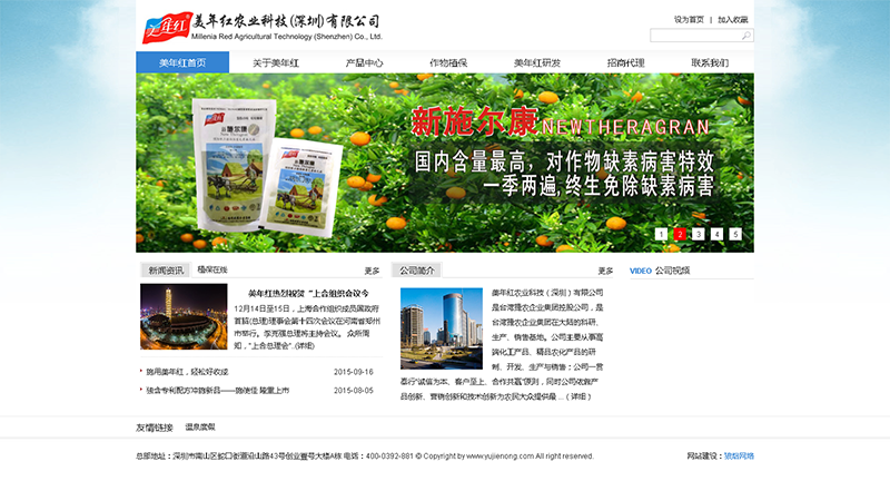 美年紅農(nóng)業(yè)科技（深圳）有限公司網(wǎng)站制作完成上線！
