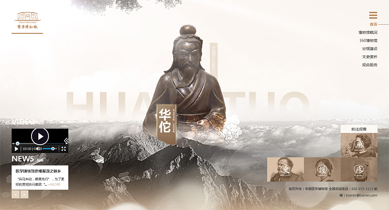 賀： 中國醫(yī)學(xué)博物館網(wǎng)站制作完成上線！