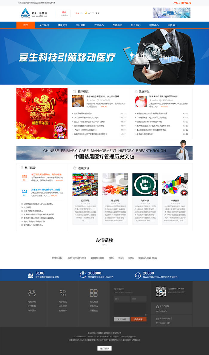 河南愛生誼聯(lián)軟件科技有限公司網(wǎng)站制作完成上線！