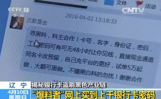 震驚：5分鐘網(wǎng)上買(mǎi)到上千銀行卡詳細(xì)信息及密碼
