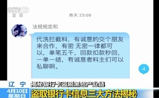 震驚：5分鐘網(wǎng)上買(mǎi)到上千銀行卡詳細(xì)信息及密碼